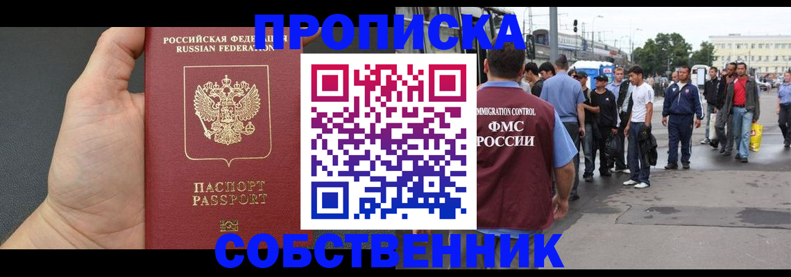 временная прописка в Волоколамске