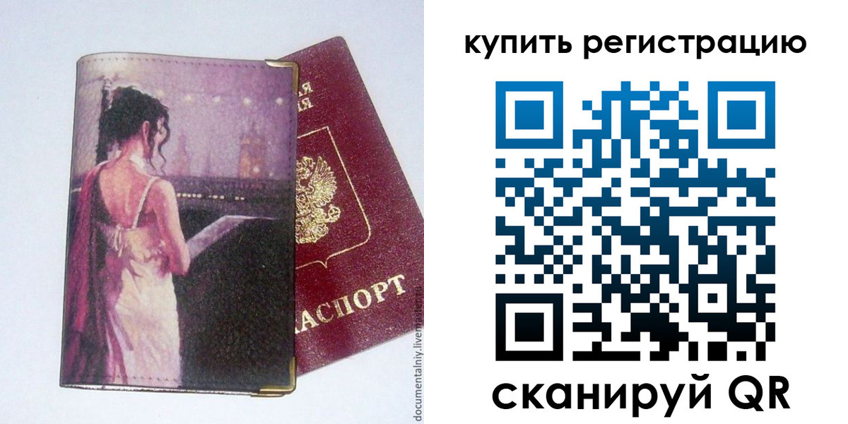 временная регистрация недорого в Волоколамске