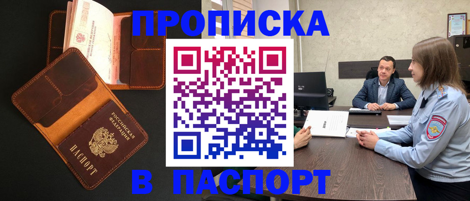 прописка в Волоколамске